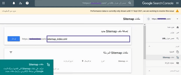 إرسال ملف sitemap إلى موقع غوغل