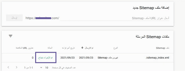 استكمال إرسال ملف sitemap إلى موقع غوغل