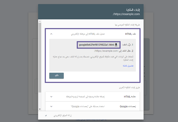 تأكيد ربط خريطة الموقع Sitemap بموقع غوغل