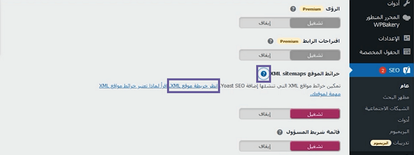 خرائط الموقع XML sitemaps