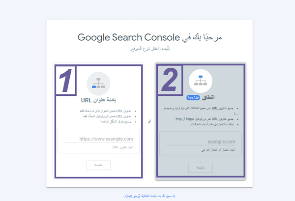 كيفية ربط خريطة الموقع Sitemap بموقع غوغل