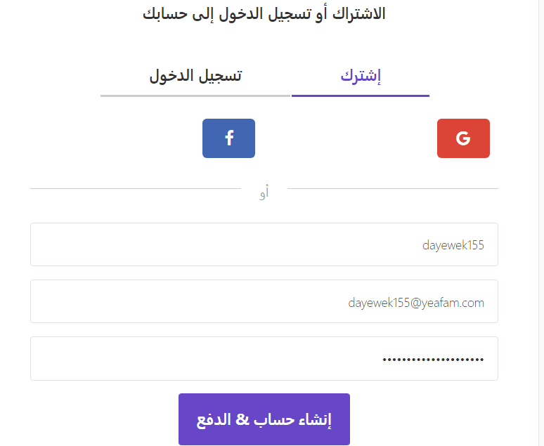 إنشاء حساب في Hostinger أو تسجيل الدخول لحسابك