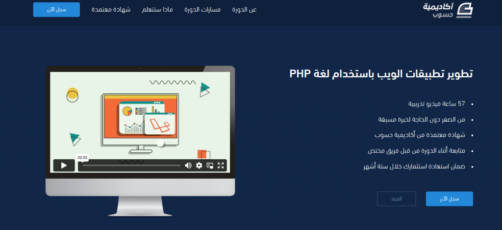 تطوير تطبيقات الويب باستخدام لغة PHP 