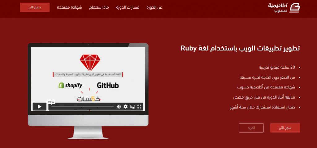 تطوير تطبيقات الويب باستخدام لغة Ruby