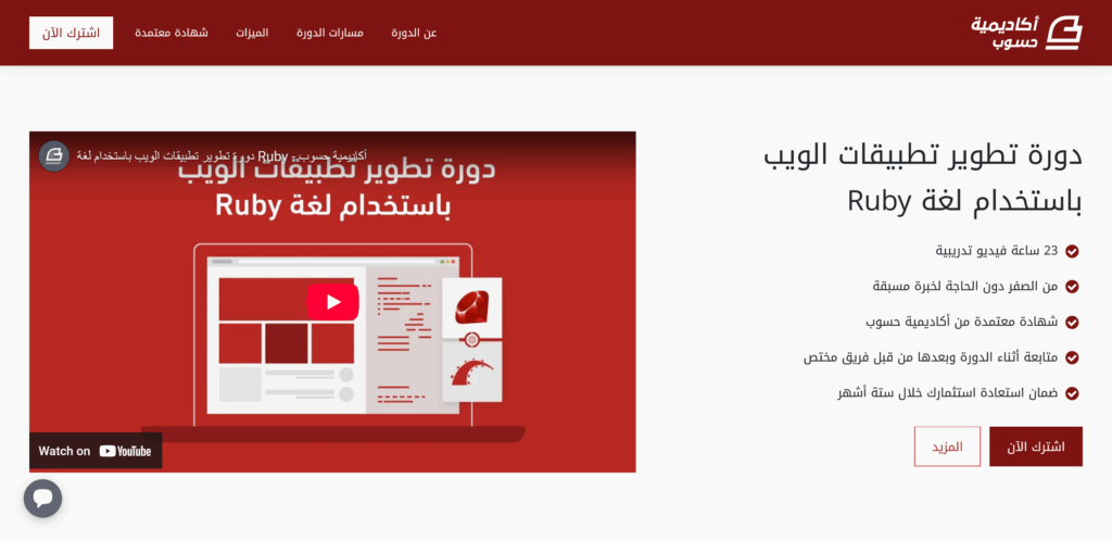 دورة تطوير تطبيقات الويب باستخدام Ruby