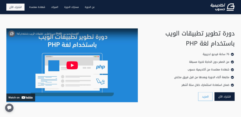  دورة تطوير تطبيقات الويب باستخدام لغة PHP 