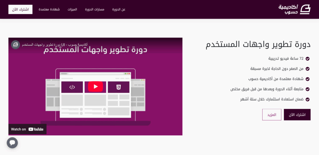 دورة تطوير واجهات المستخدم
