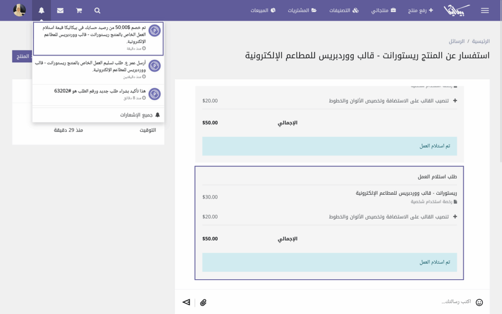 استلام المنتج
