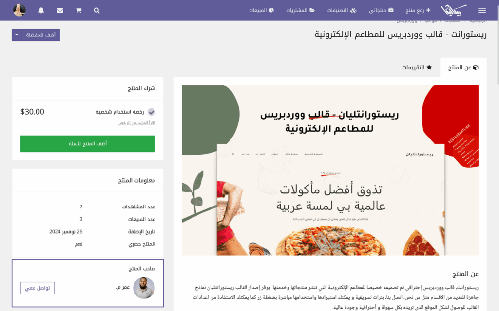التواصل مع البائع