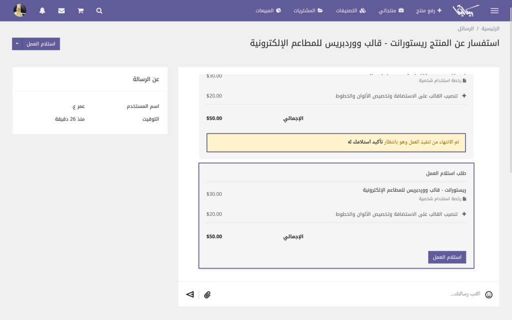 تأكيد استلام الطلب