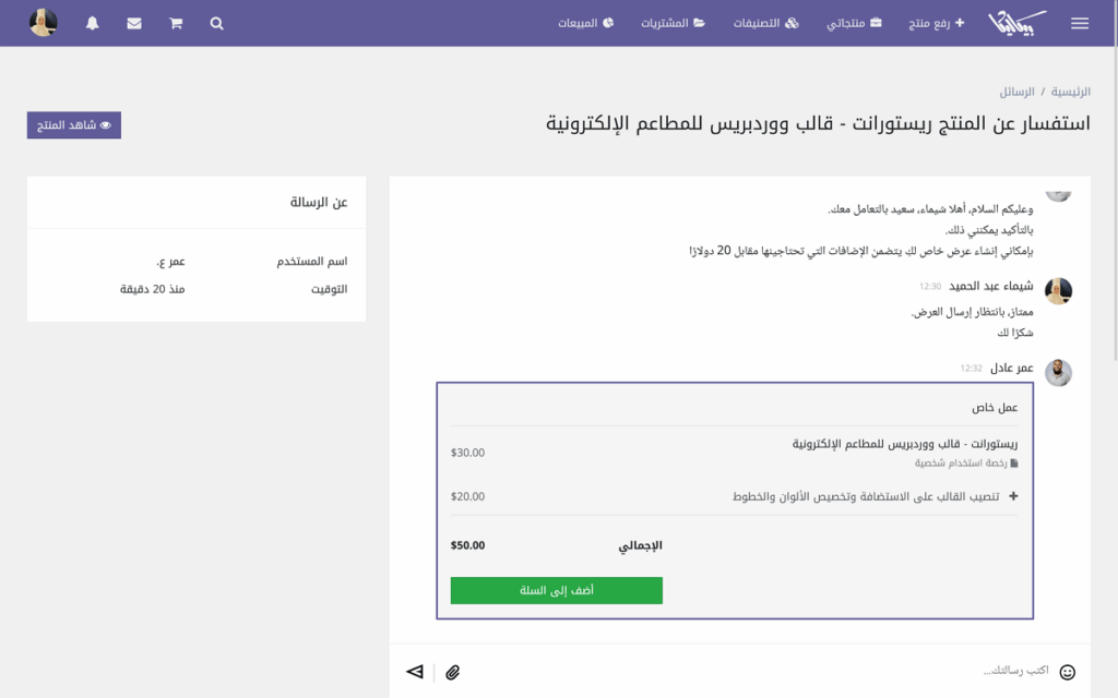 طلب الشراء