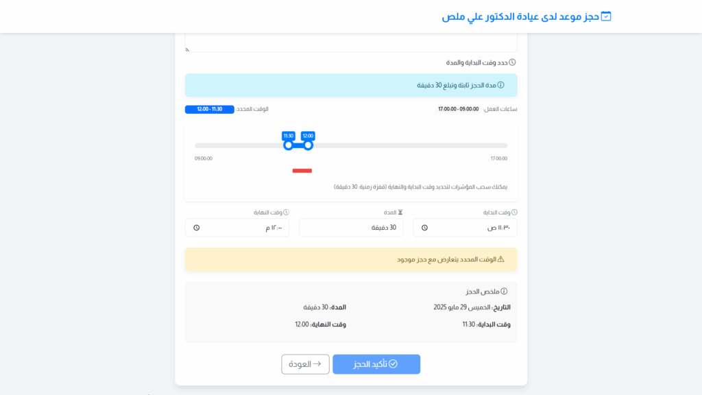 ميزة تفعيل تعارض المواعيد أو تعطيلها حسب الحاجة