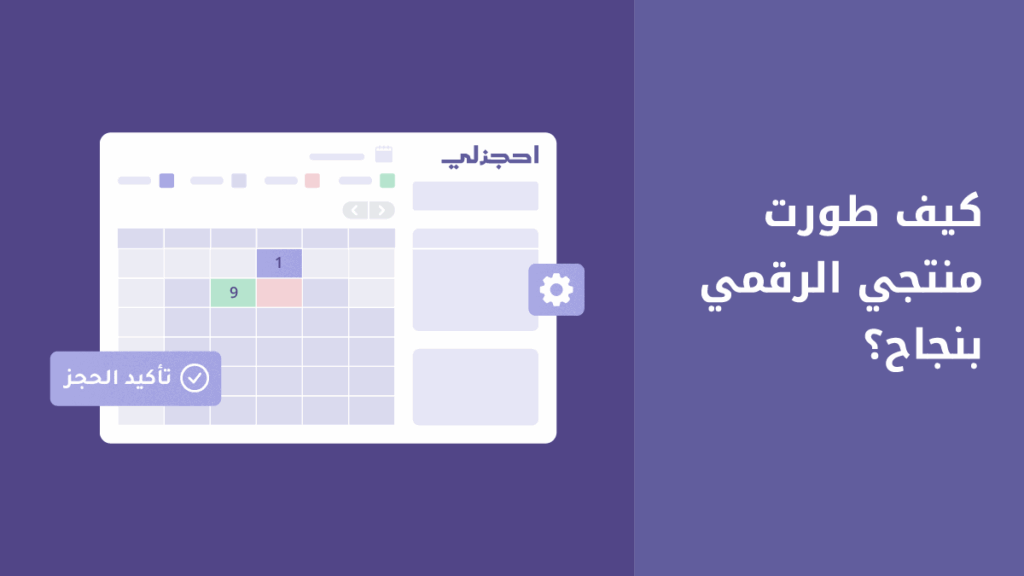 تجربتي في تطوير تطبيق "احجزلي" ونشره على بيكاليكا