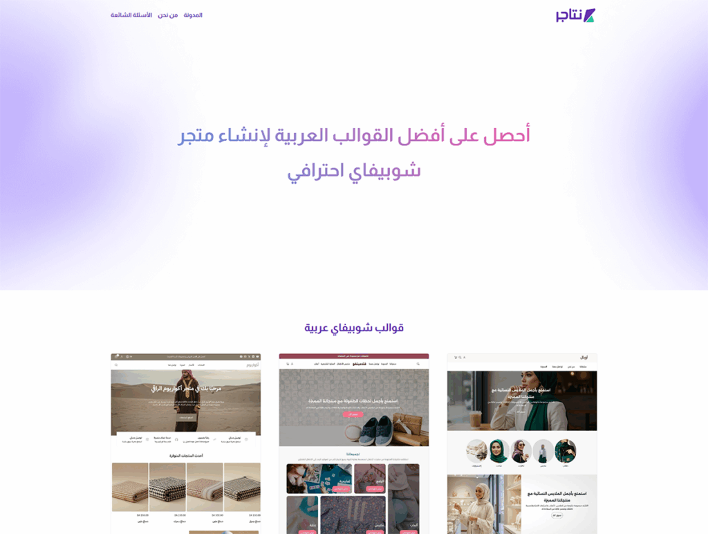 لقطة شاشة لمنصة نتاجر المصممة عبر سنديان