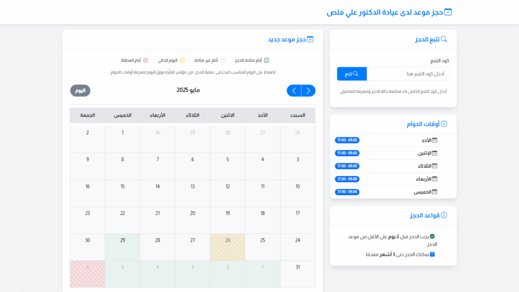 واجهة تطبيق احجزلي الأمامية