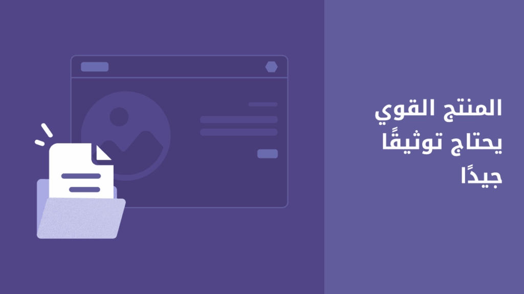 فوائد توثيق المنتجات الرقمية.
